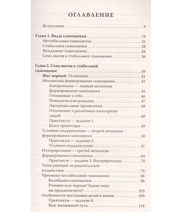 7 шагов к стабильной самооценке слушать. Литвак 7 шагов. Семь шагов к стабильной самооценке Литвак. Книга Борис Литвак 7 шагов к стабильной самооценке. Литвак 7 шагов к стабильной самооценке оглавление.