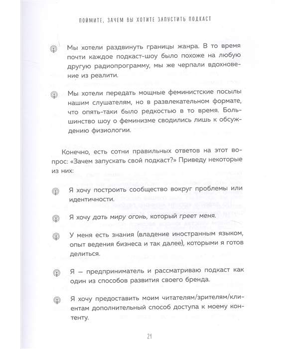 Взрывной подкаст как создать успешный проект от идеи до первого миллиона