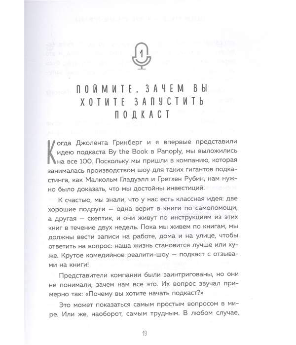 Взрывной подкаст как создать успешный проект от идеи до первого миллиона