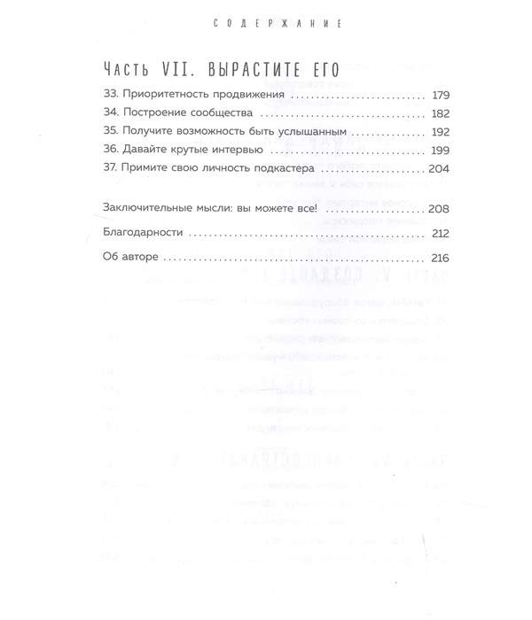 Взрывной подкаст как создать успешный проект от идеи до первого миллиона