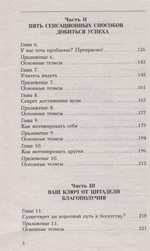 Богатое содержание книги. Как сила позитивного мышления сделает вас богатыми. Сила позитивного мышления содержание книги. Наполеон Хилл сила позитивного мышления. Сила позитивного мышления 2014 г старое Издательство.