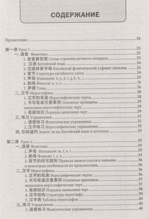 Ивченко китайский язык полная грамматика в схемах и таблицах