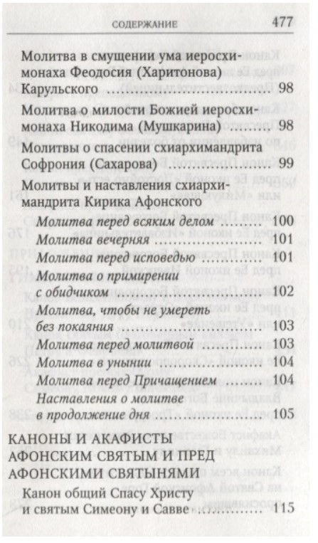 Какие молитвы надо читать перед исповедью и причащением?