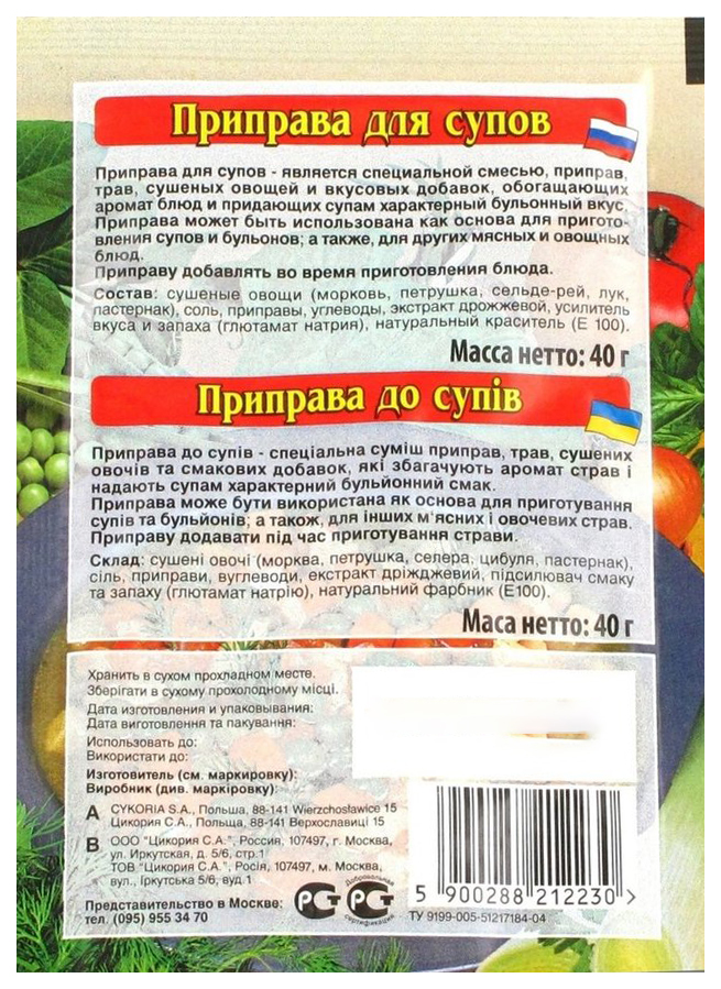 Приправа для супов 40г cykoria