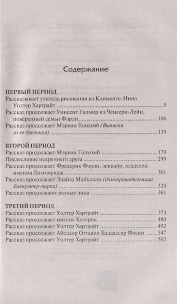 Содержание белы. Части содержания книги. Булгаков белая гвардия сколько страниц в книге. Белые ночи книга оглавление. Содержание белы.