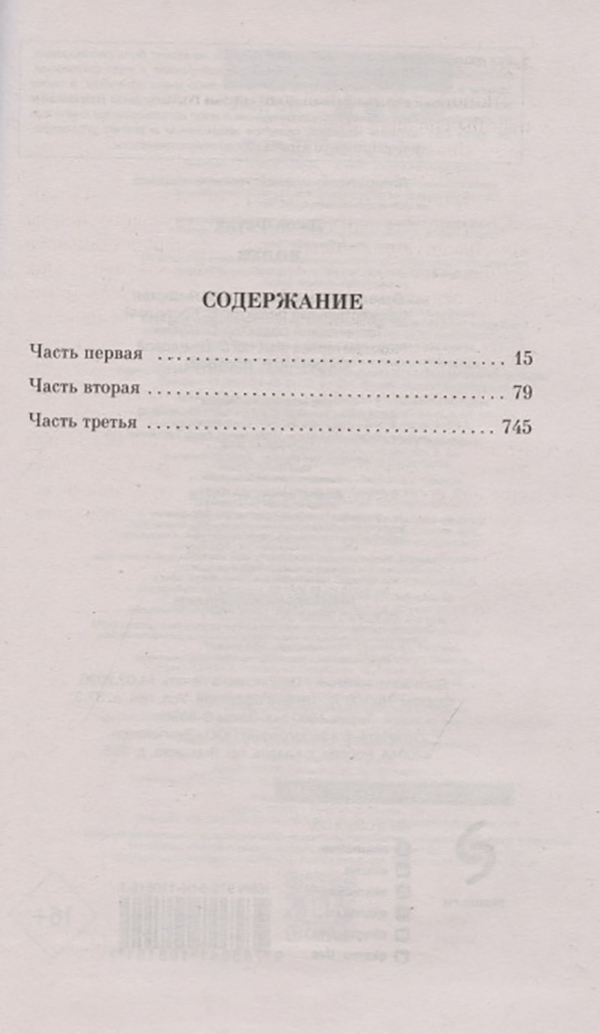 Сколько страниц в книге волхв. Волхв сколько страниц. Фаулз Дж. "Волхв".