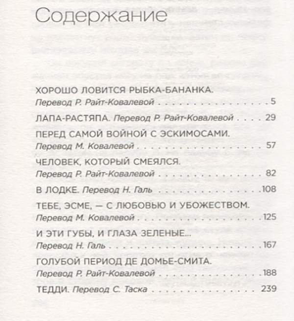 Сэлинджер лапа растяпа краткое содержание. Сэлинджер 9 рассказов. Девять рассказов Джером Дэвид Сэлинджер книга. Девять рассказов. Девять рассказов Сэлинджер Тедди.