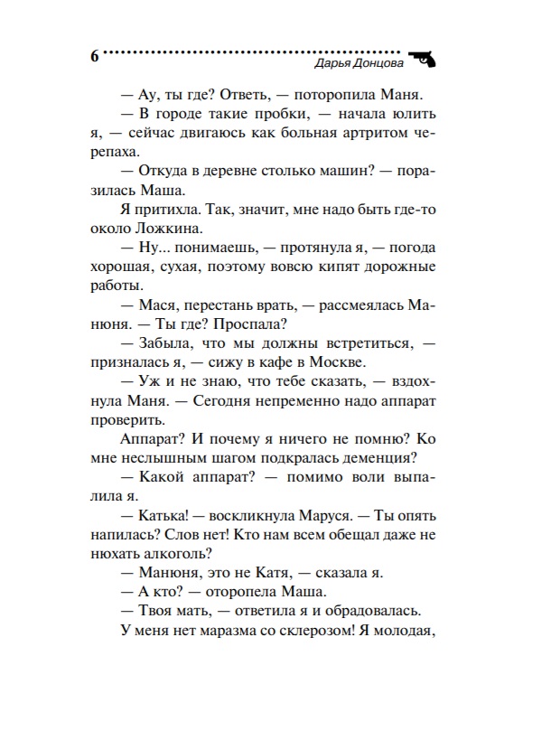 Донцова змеиный гаджет. Донцова змеиный гаджет