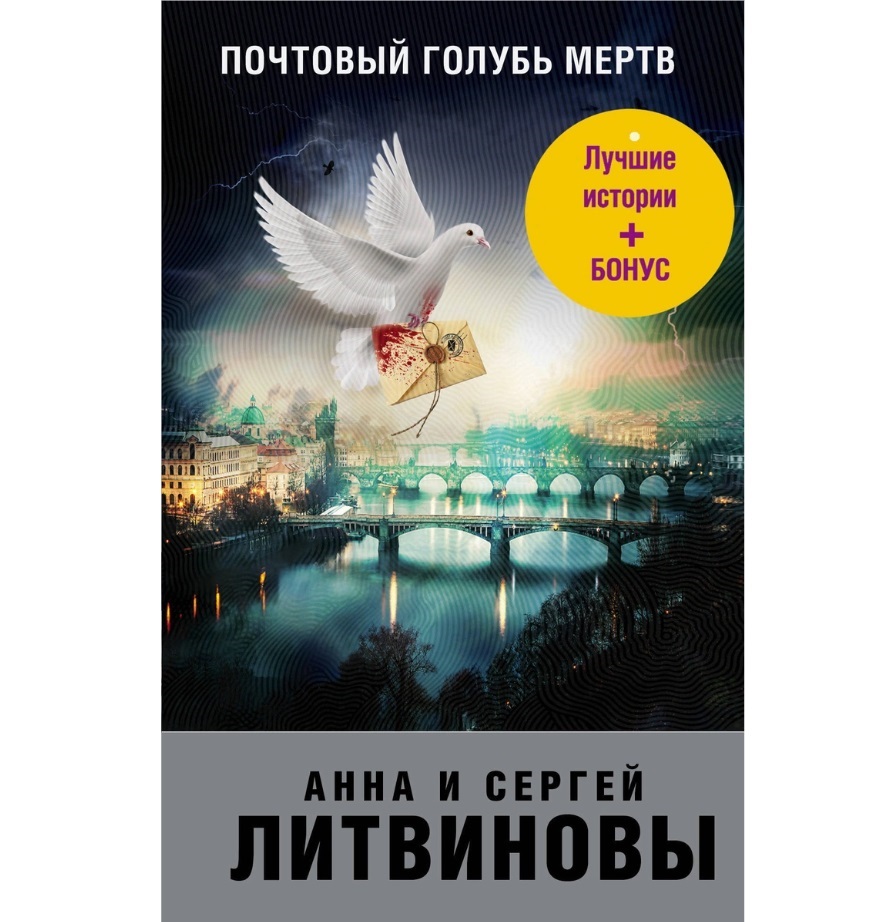 Книга Почтовый голубь мертв - купить современной литературы в  интернет-магазинах, цены на Мегамаркет |