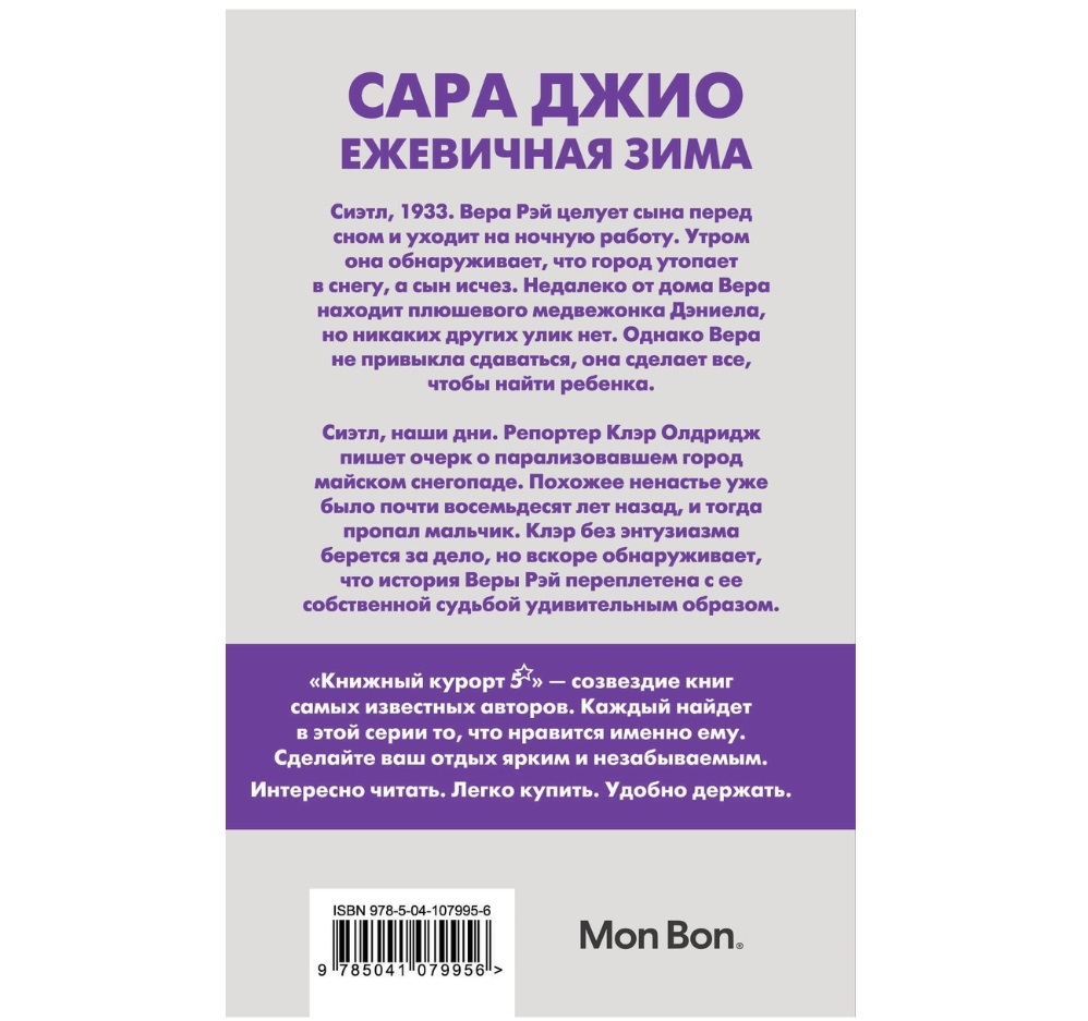 Книга Ежевичная зима - купить современной литературы в интернет-магазинах,  цены на Мегамаркет |