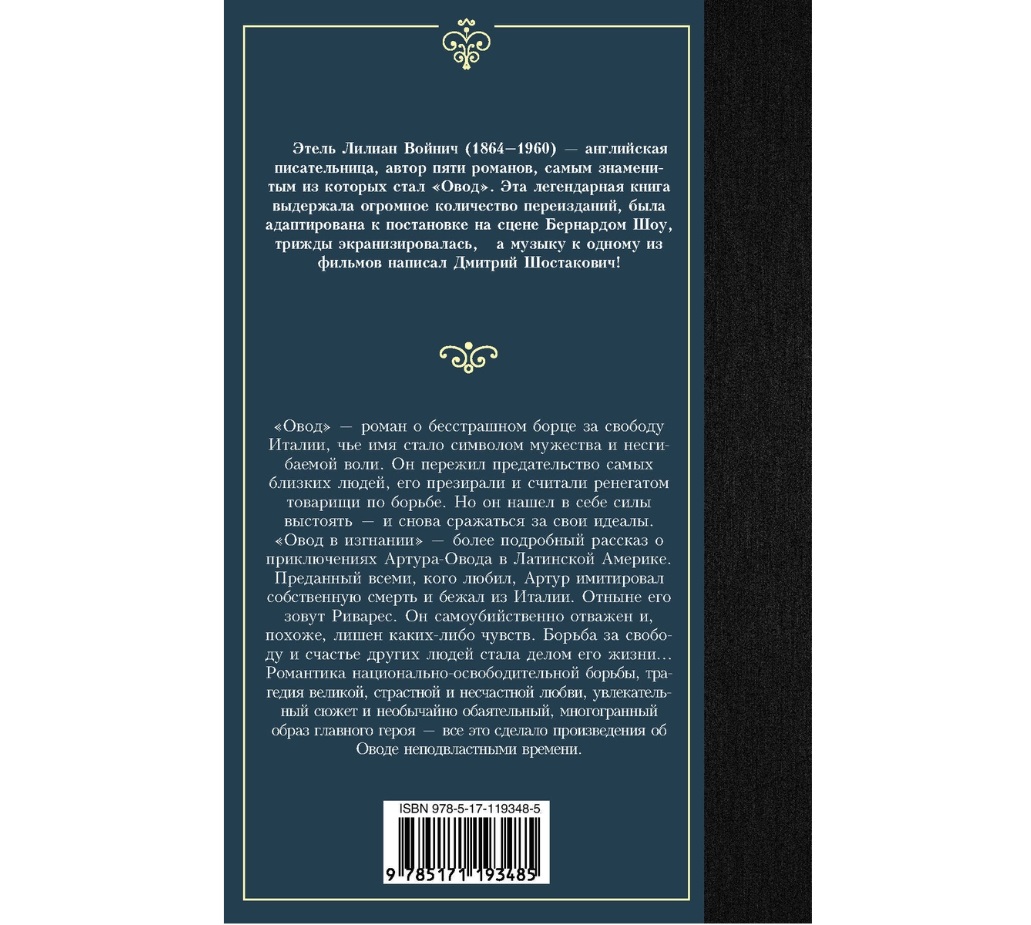 Овод. Овод в изгнании – купить в Москве, цены в интернет-магазинах на  Мегамаркет