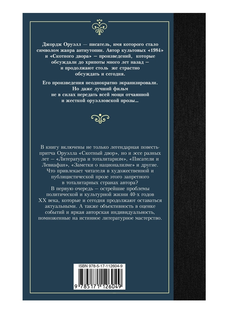 Книга Скотный двор - купить классической литературы в интернет-магазинах,  цены на Мегамаркет |