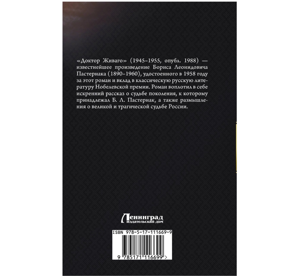 Доктор Живаго – купить в Москве, цены в интернет-магазинах на Мегамаркет