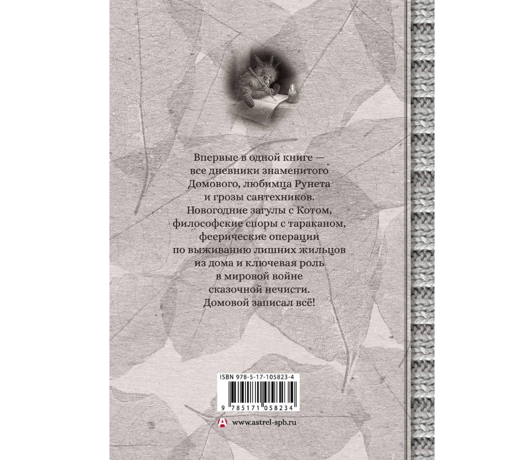 Дневник Домового – купить в Москве, цены в интернет-магазинах на Мегамаркет