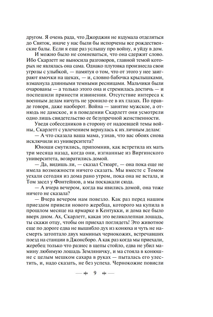 Книга Унесенные ветром. Том 1 - отзывы покупателей на маркетплейсе  Мегамаркет | Артикул: 100026625211