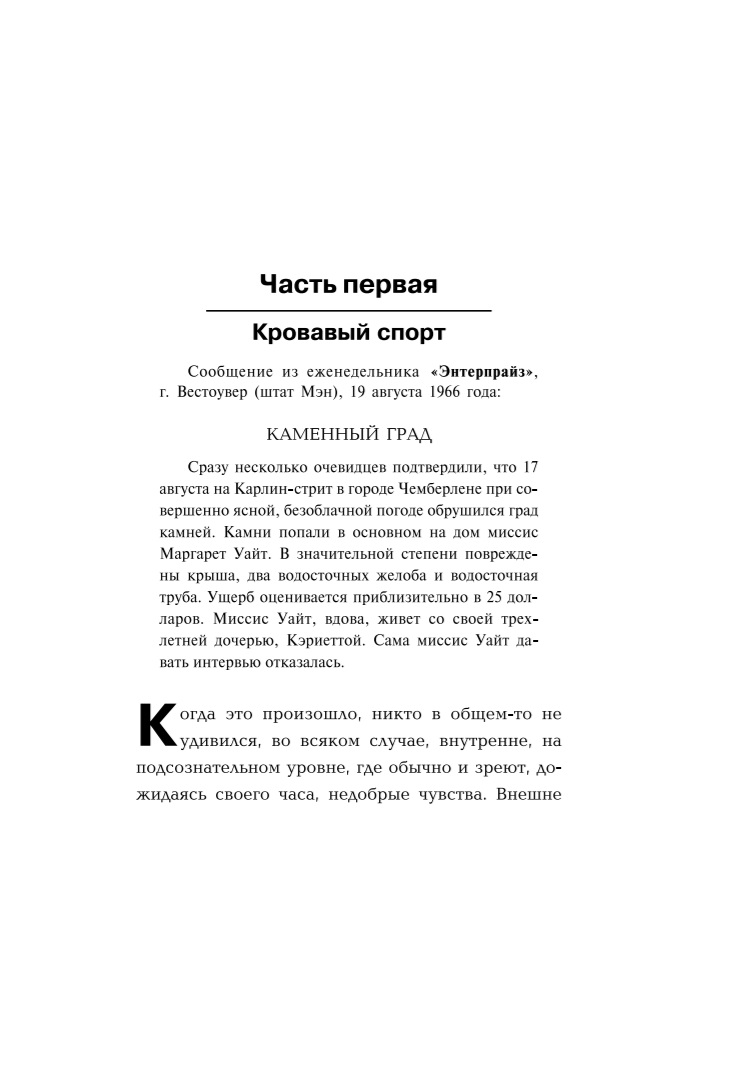 Кэрри - купить современной литературы в интернет-магазинах, цены на  Мегамаркет |