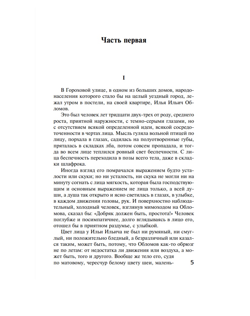 Книга Обломов - купить классической литературы в интернет-магазинах, цены  на Мегамаркет |