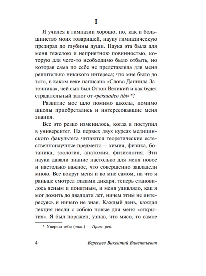 Записки врача анализ. Вересаев Записки врача основные мысли. Анализ текста мать Вересаева.