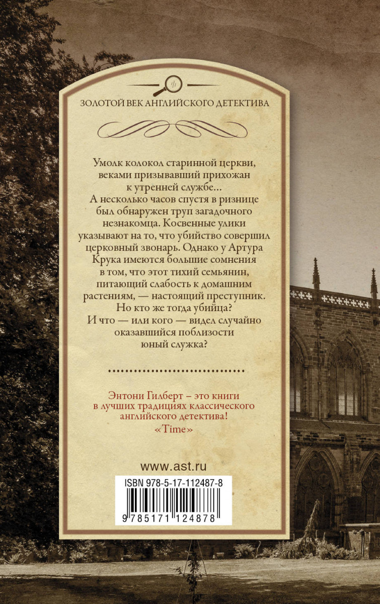 Колокол смерти Энтони Гилберт книга. Печать и колокол книга. Книга колокола. Энтони Гилберт колокол смерти отзывы.