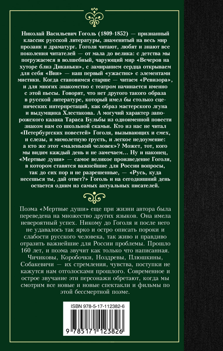 Мертвые души - купить классической литературы в интернет-магазинах, цены на  Мегамаркет |