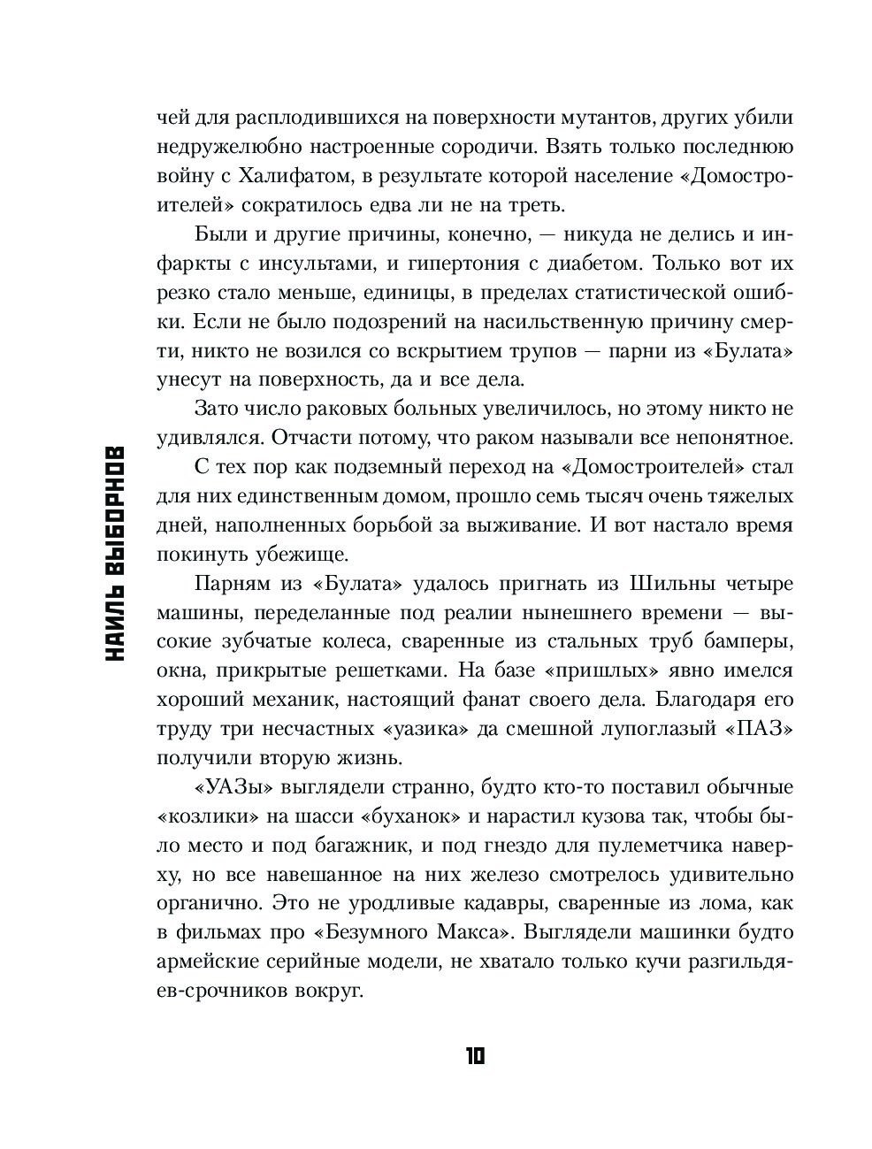 Метро 2033: На пепелищах наших домов – купить в Москве, цены в  интернет-магазинах на Мегамаркет