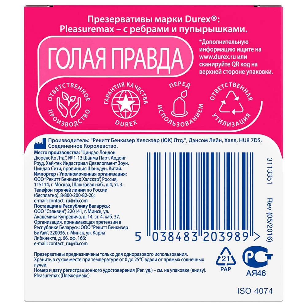 Презервативы Durex Pleasuremax 3 шт. - отзывы покупателей на Мегамаркет |  100002564607