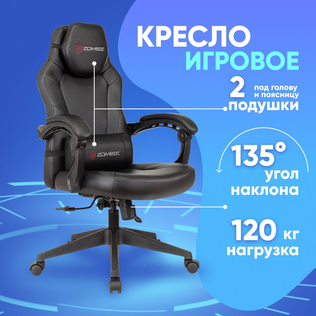 Кресло игровое компьютерное Бюрократ Zombie Defender черный - купить в Stool Group (FBS), цена на Мегамаркет