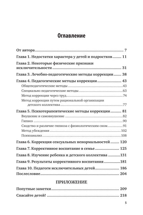 Педагогическая коррекция автор. Кащенко дефектология. Кащенко педагогическая коррекция. Педагогическая коррекция. Педагогическая коррекция книга.