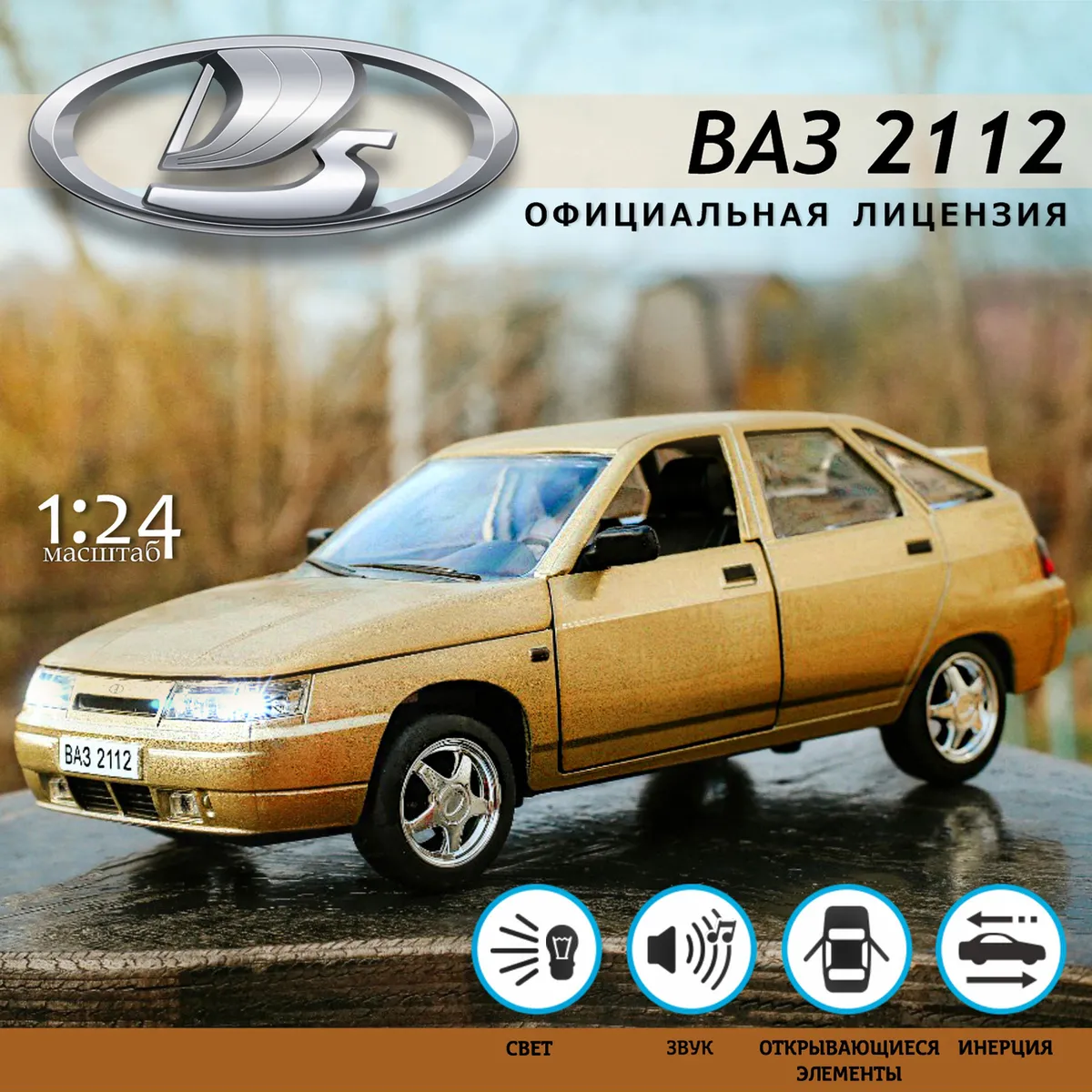 Машинка Автопанорама металлическая ВАЗ 2112 1:22 JB1200160 – купить в  Москве, цены в интернет-магазинах на Мегамаркет