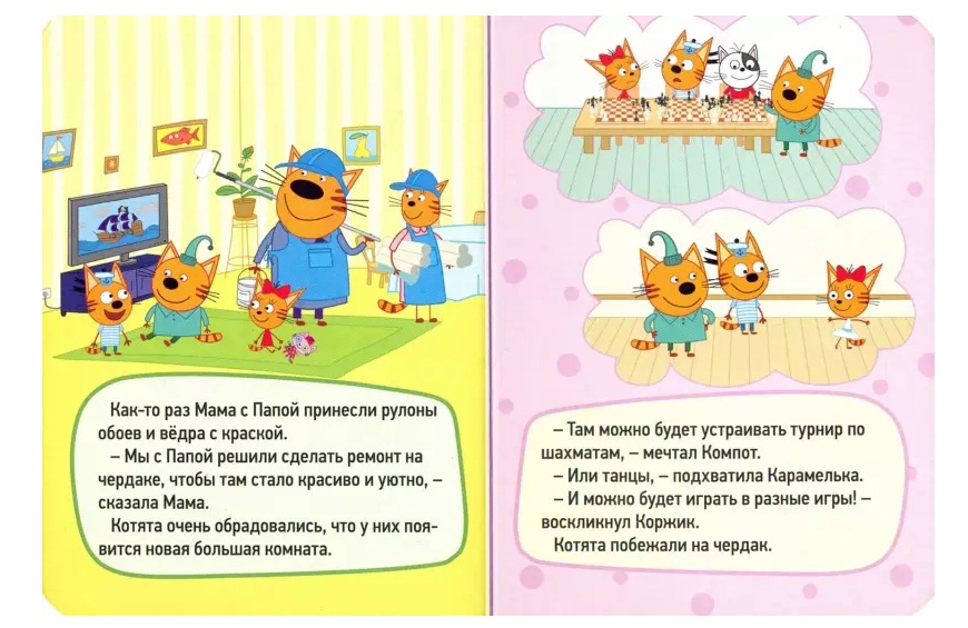 Сказка три кота читать