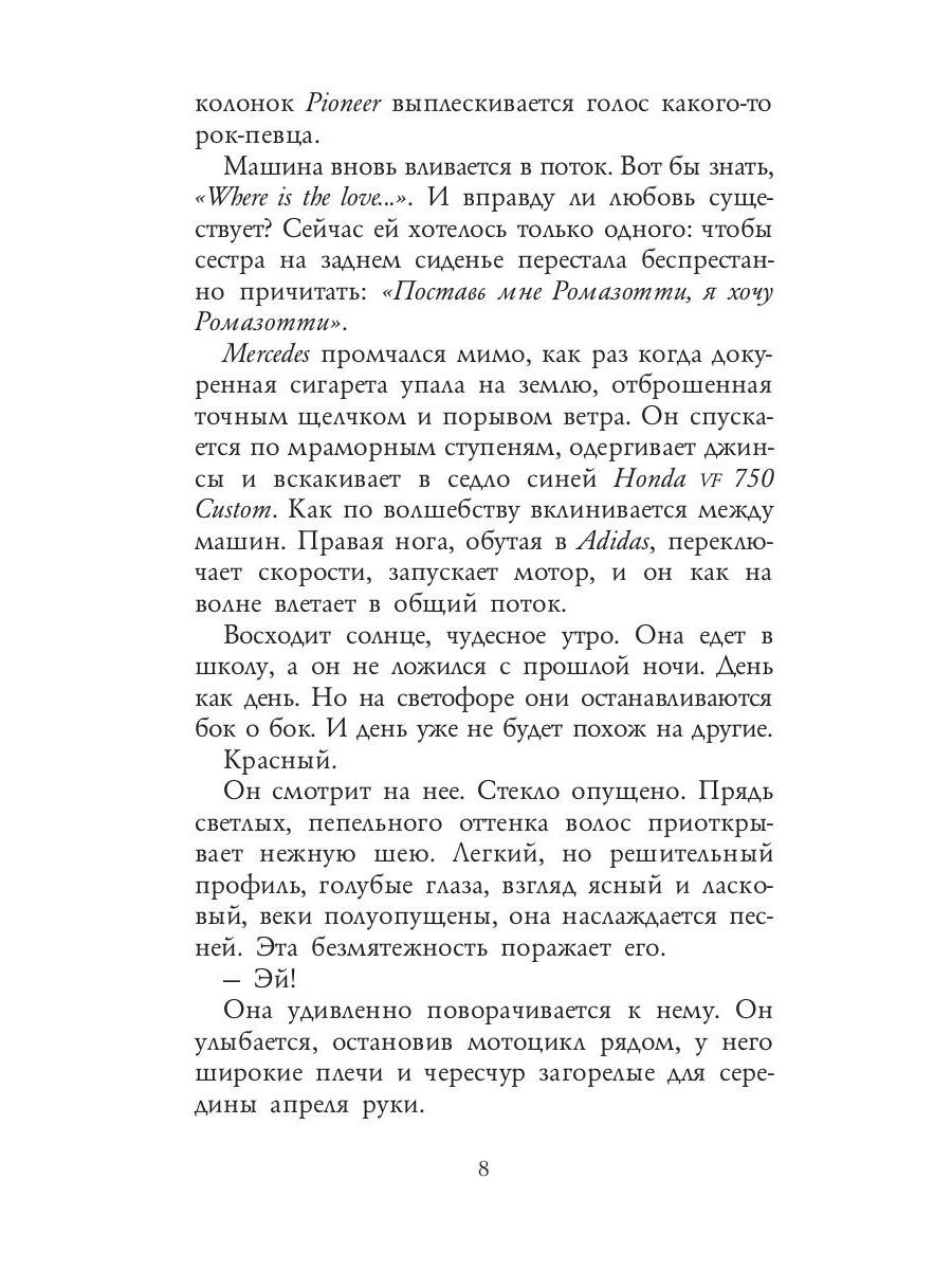 Три метра над небом. Навеки твой - купить современной литературы в  интернет-магазинах, цены на Мегамаркет |