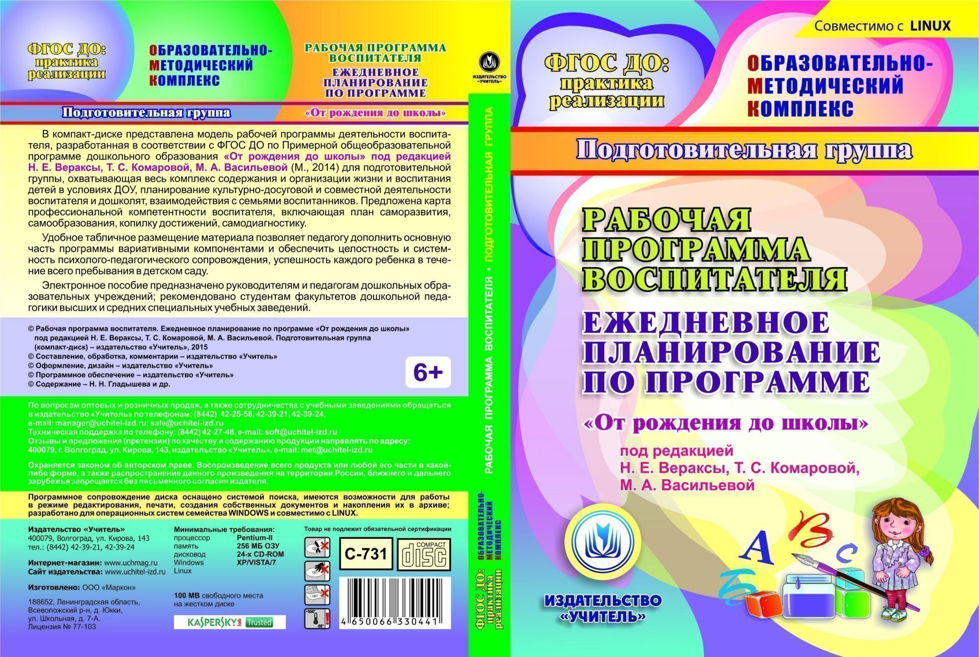 Курсы фгос для воспитателей детского сада. Программа от рождения до школы книга под редакцией Вераксы по ФГОС. Книга Веракса от рождения до школы ФГОС. Рабочая программа воспитателя от рождения до школы. Рабочая программа воспитателя от рождения до школы по ФГОС.