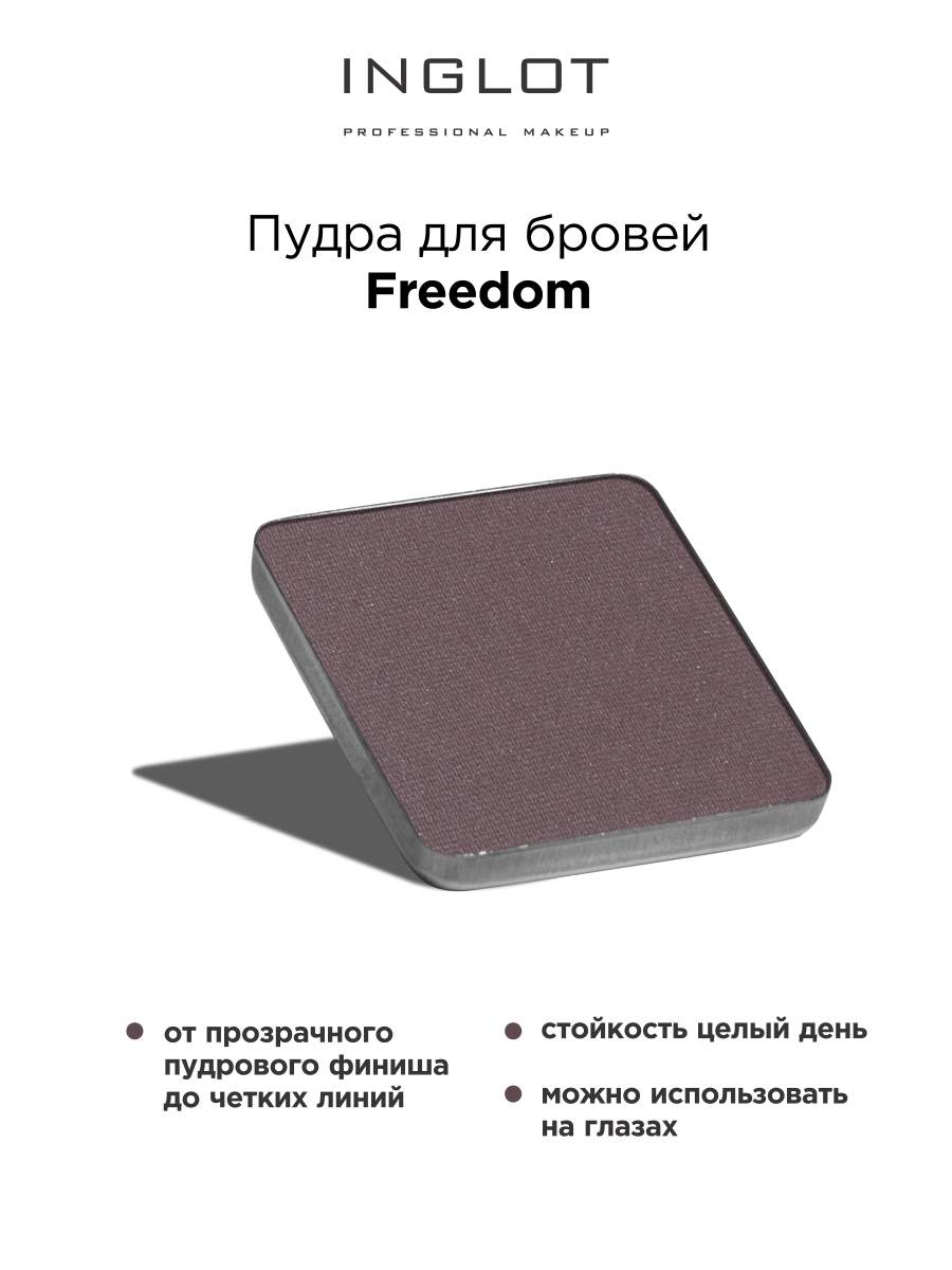 Пудра для бровей INGLOT Freedom refil 569 №2