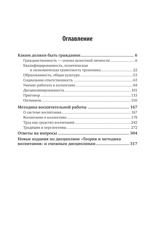 Книга Методика воспитательной работы. Избранные труды