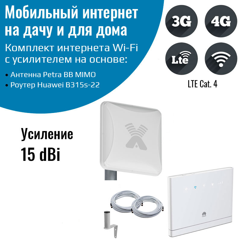 Усилитель интернет сигнала Huawei B315s-22 Petra BB MIMO 3G/4G, купить в Москве, цены в интернет-магазинах на Мегамаркет