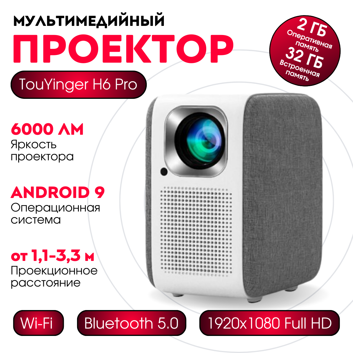 Видеопроектор Touyinger H6 Pro White, Grey (1338*) - купить в ANshop, цена на Мегамаркет