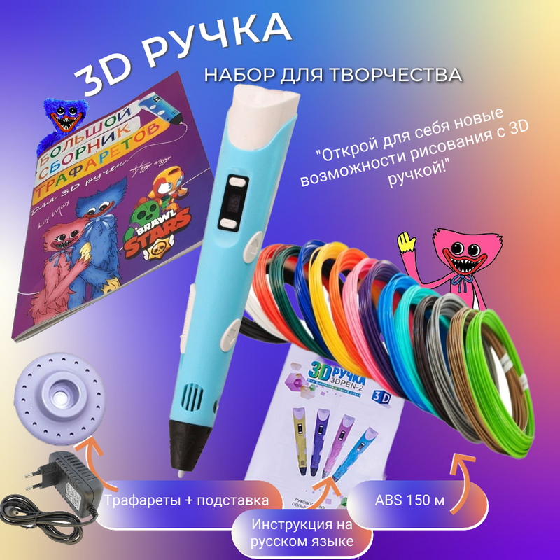 Купить 3D ручка 3D PEN-2 ABS 150м, Книжка трафаретов, прозрачный коврик ...