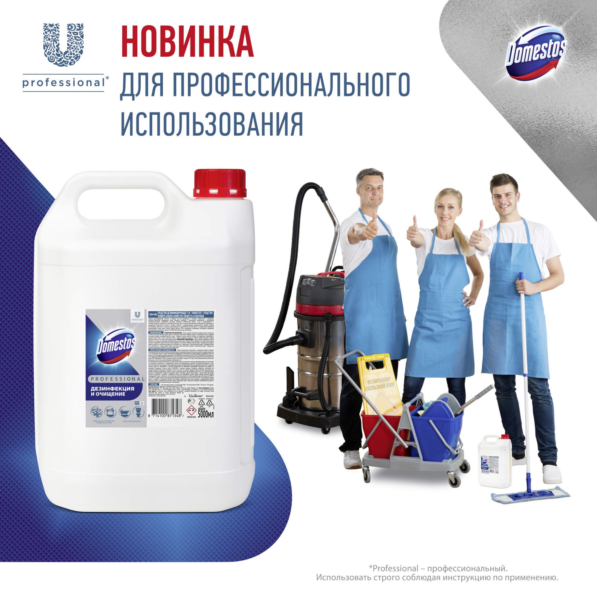 Средство дезинфицирующее Domestos Professional Свежесть атлантики,  универсальное, 5 л - отзывы покупателей на Мегамаркет | 600002747277