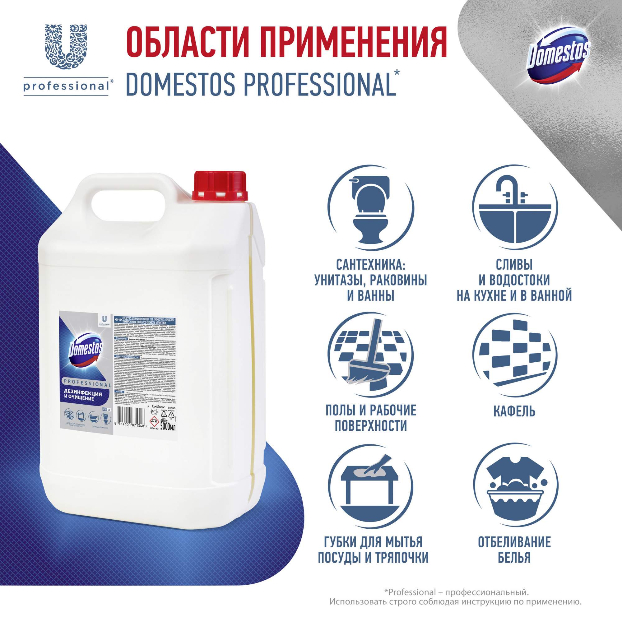 Средство дезинфицирующее Domestos Professional Свежесть атлантики,  универсальное, 5 л - отзывы покупателей на Мегамаркет | 600002747277