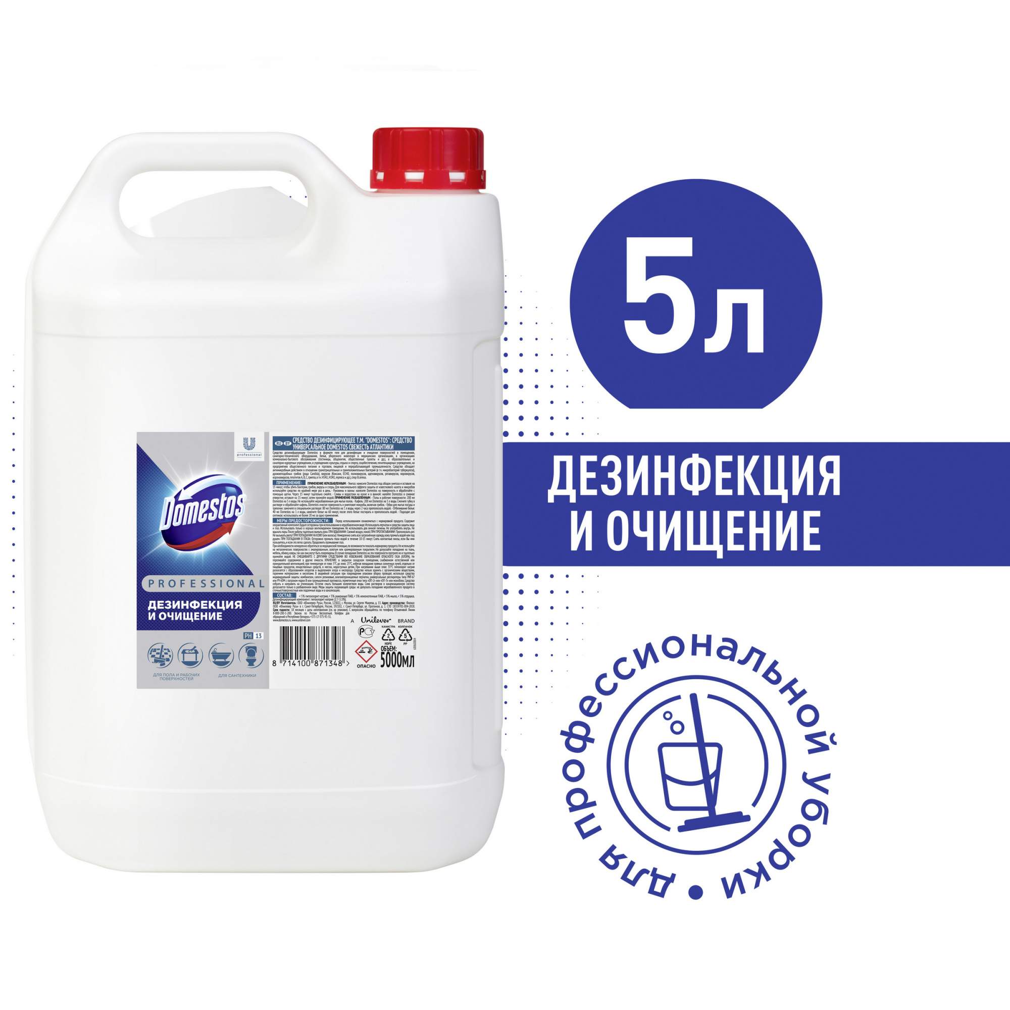 Средство дезинфицирующее Domestos Professional Свежесть атлантики,  универсальное, 5 л - отзывы покупателей на Мегамаркет | 600002747277