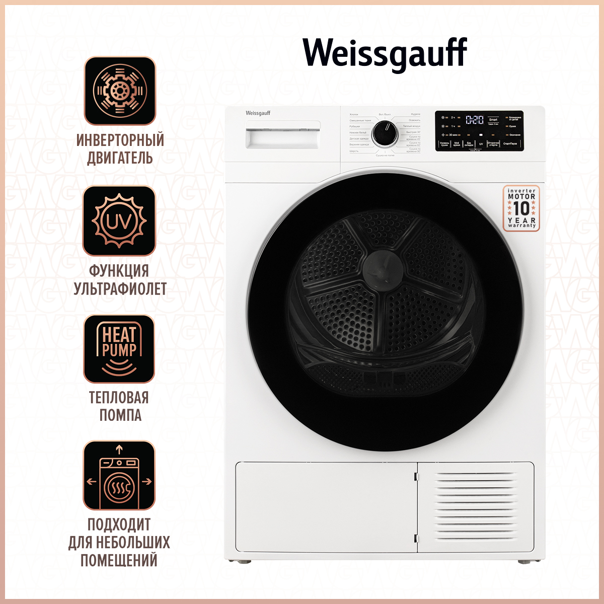 Сушильная машина Weissgauff WD 6110 Heat Pump белая - купить в Weissgauff  Москва (со склада СберМегаМаркет), цена на Мегамаркет