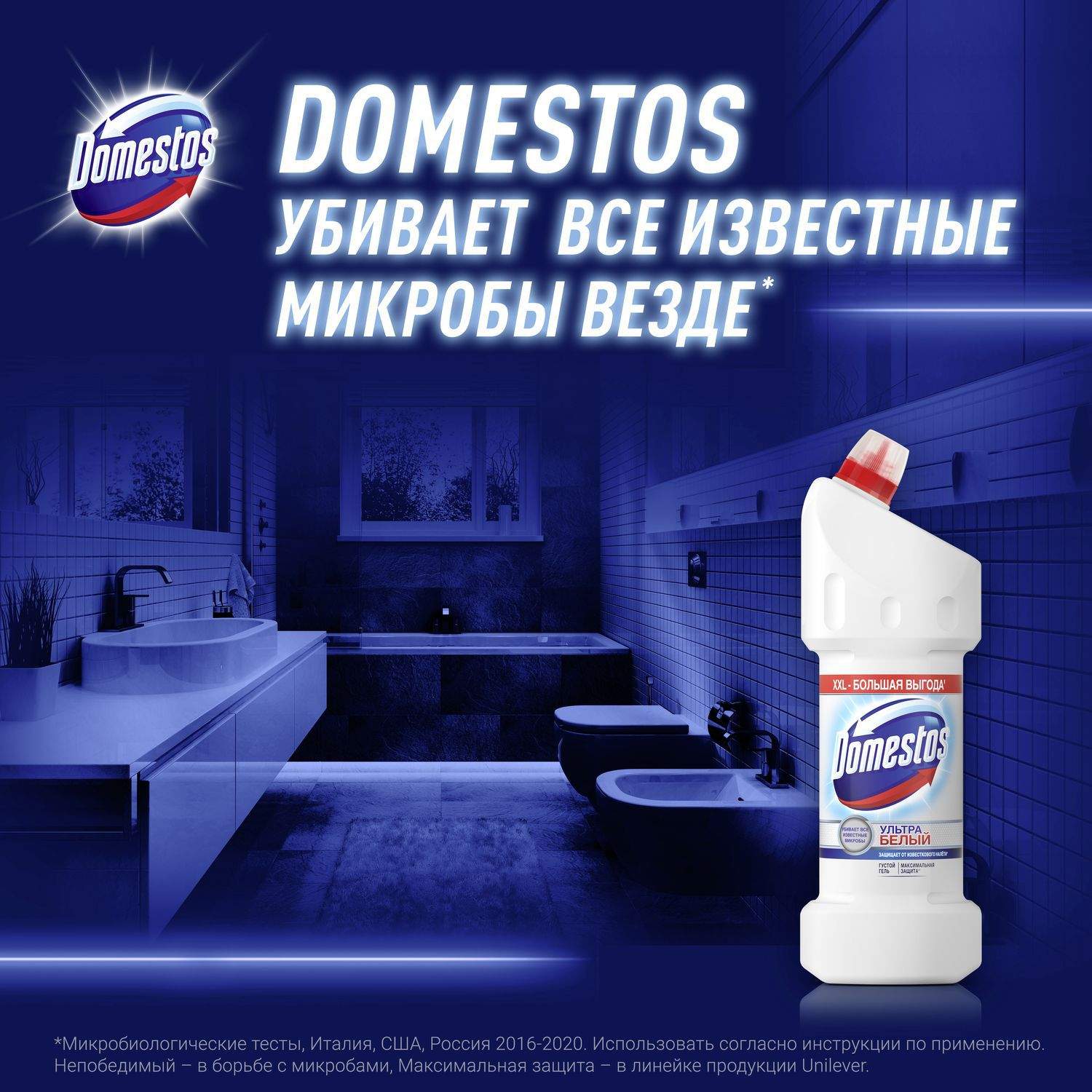 Domestos ультра белый чистящее средство для туалета антибактериальный эффект 1500 мл