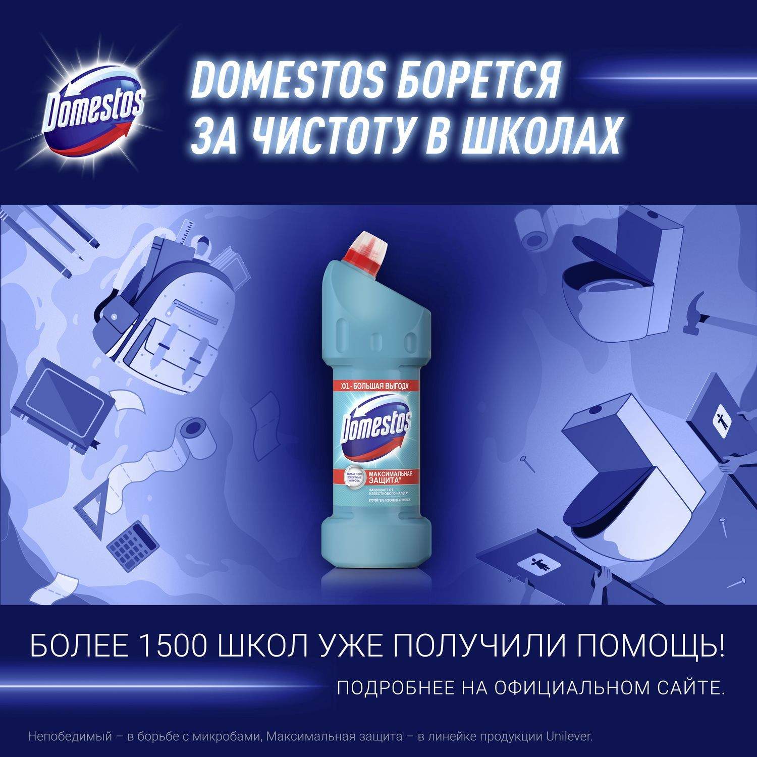 Средство для уборки туалета 1 л domestos доместос ультра блеск гель