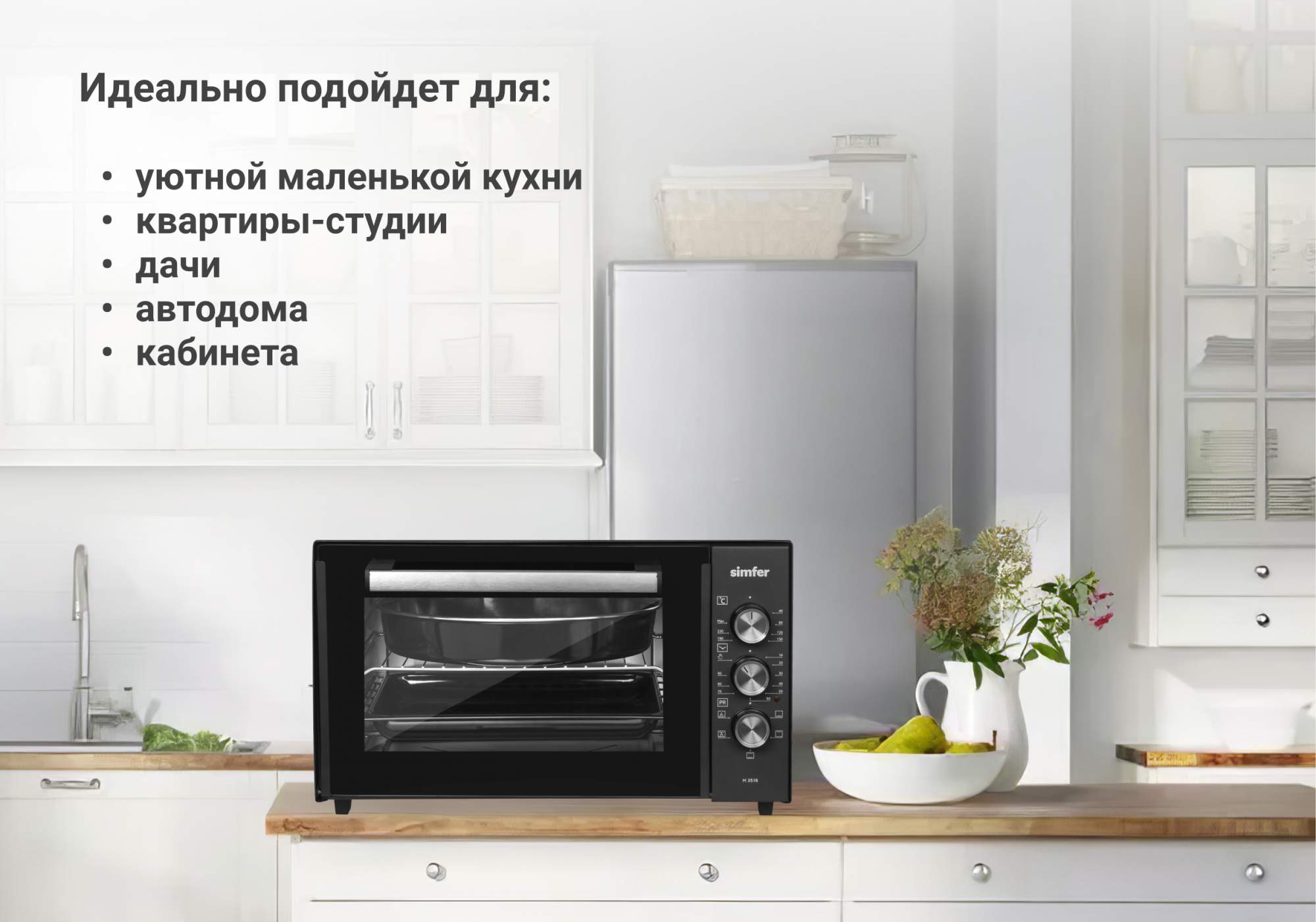 Мини-печь Simfer M3516 Classic Black, купить в Москве, цены в  интернет-магазинах на Мегамаркет