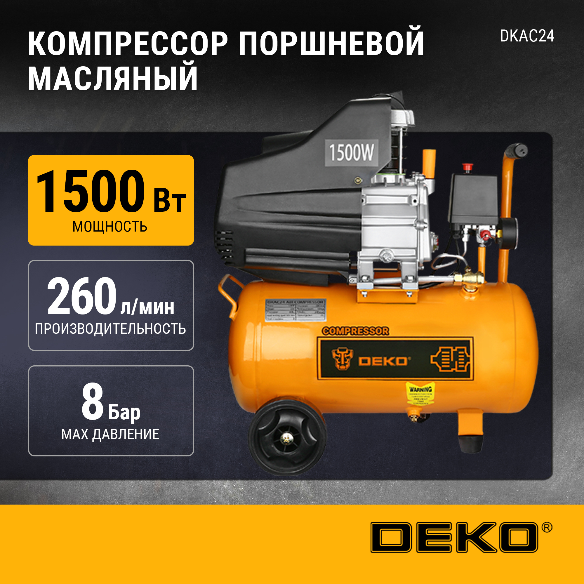 Поршневой компрессор DEKO DKAC24, 24л ресивер, 260л/мин - купить в DEKO Europe Official Store, цена на Мегамаркет