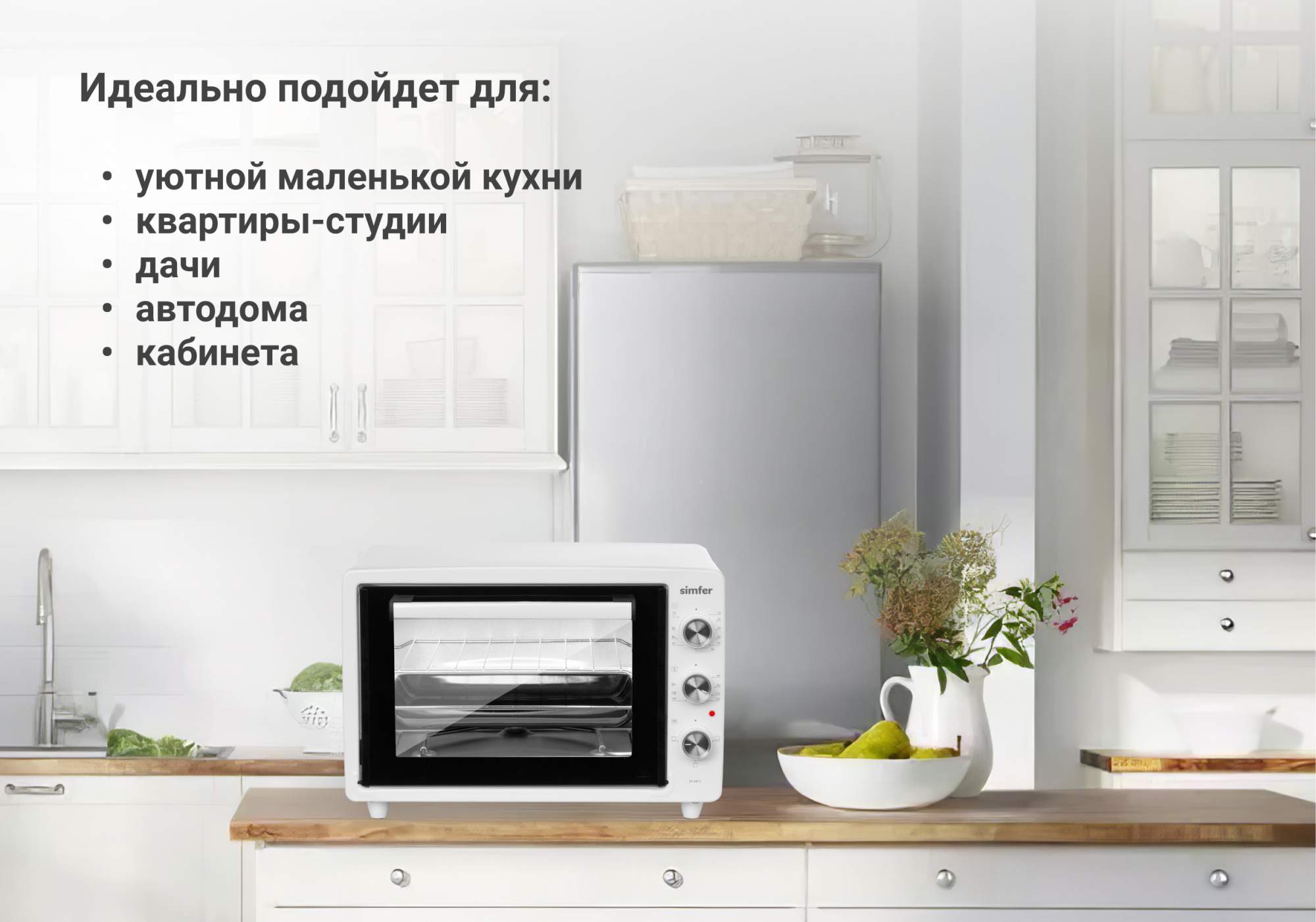 Мини-печь Simfer M3411 ALBENI Comfort - отзывы покупателей на маркетплейсе  Мегамаркет | Артикул: 600003849497