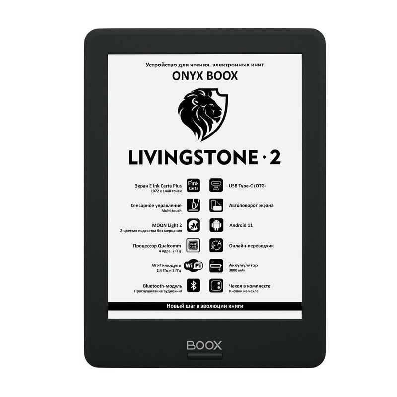 Электронная книга ONYX BOOX ONYX BOOX Livingstone 2 black, купить в Москве, цены в интернет-магазинах на Мегамаркет