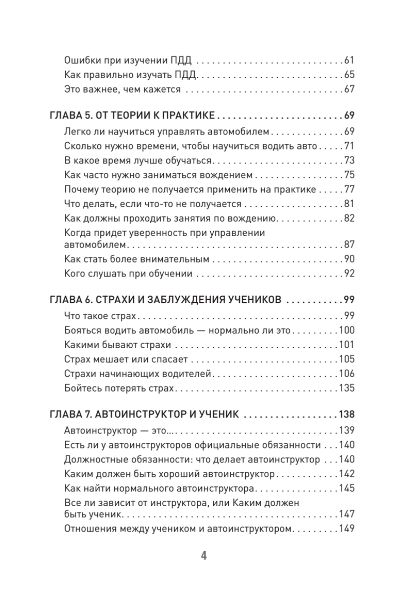 Поехали! Все, что нужно знать начинающим водителям - купить пДД в  интернет-магазинах, цены на Мегамаркет | 978-5-4461-2331-5