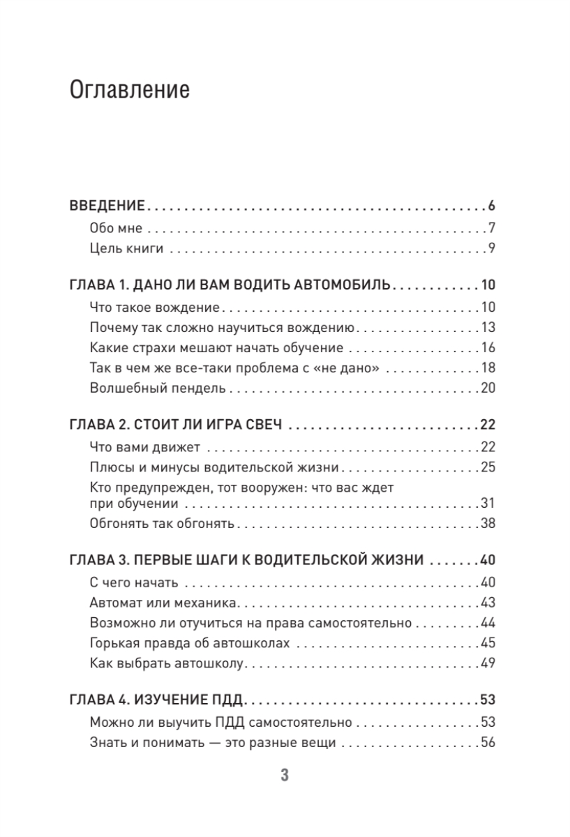 Поехали! Все, что нужно знать начинающим водителям - купить пДД в  интернет-магазинах, цены на Мегамаркет | 978-5-4461-2331-5