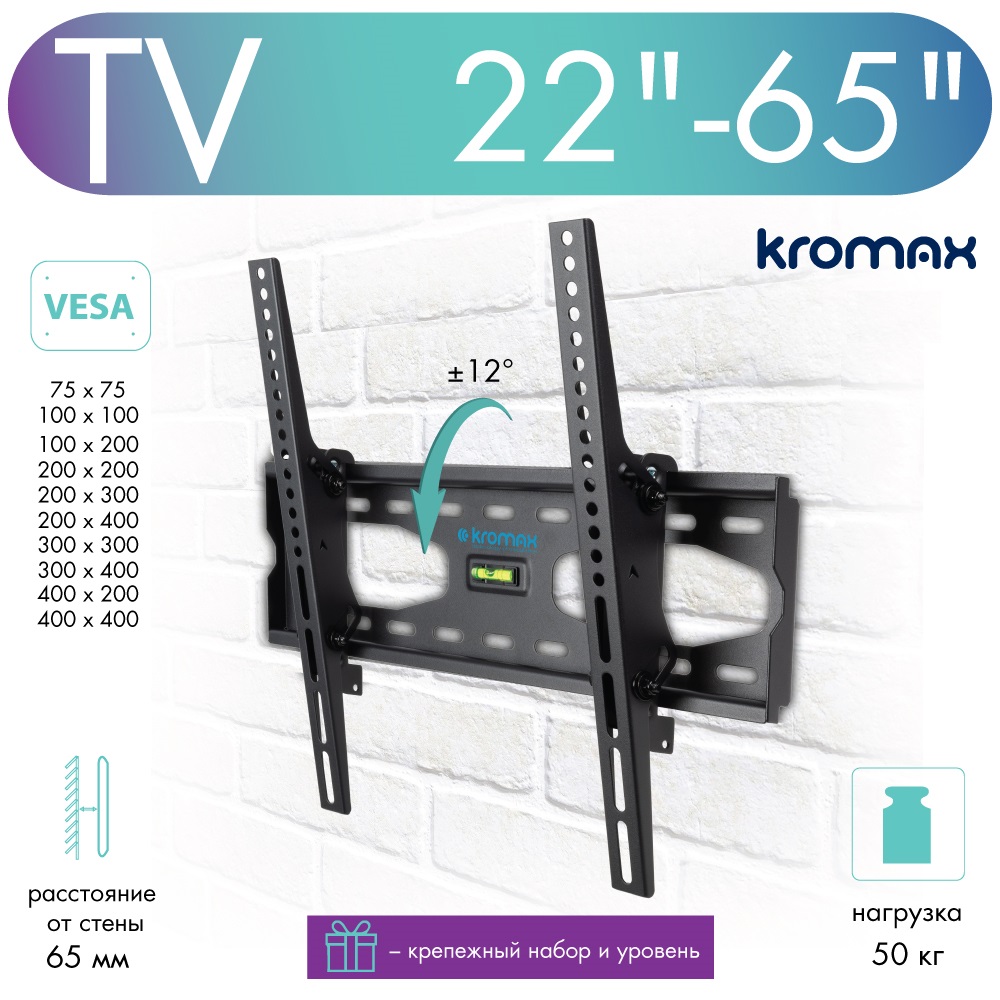 Кронштейн для телевизора настенный наклонный Kromax STAR-44 22"-65" до 50 кг - купить в Ситилинк, цена на Мегамаркет